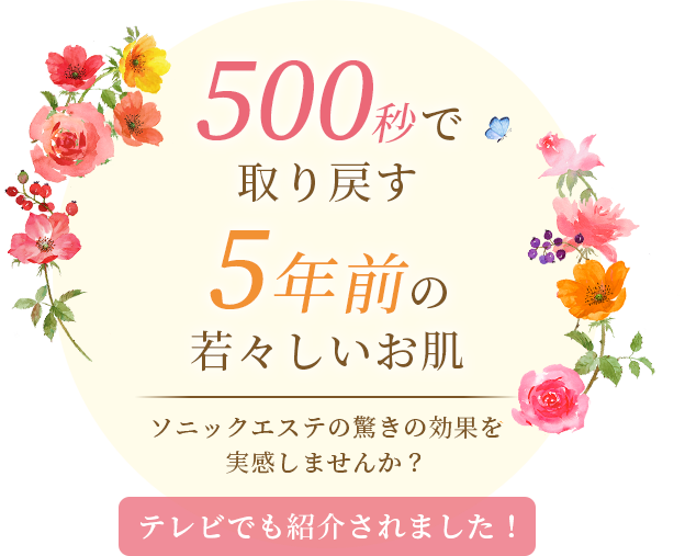 長崎でソニックエステなら川棚町のサロン ド みよし